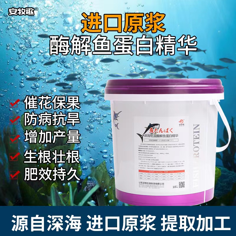 進口魚蛋白原漿