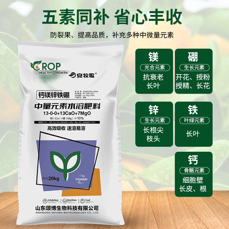 鈣鎂硼鋅鐵 沖施肥20kg大包裝